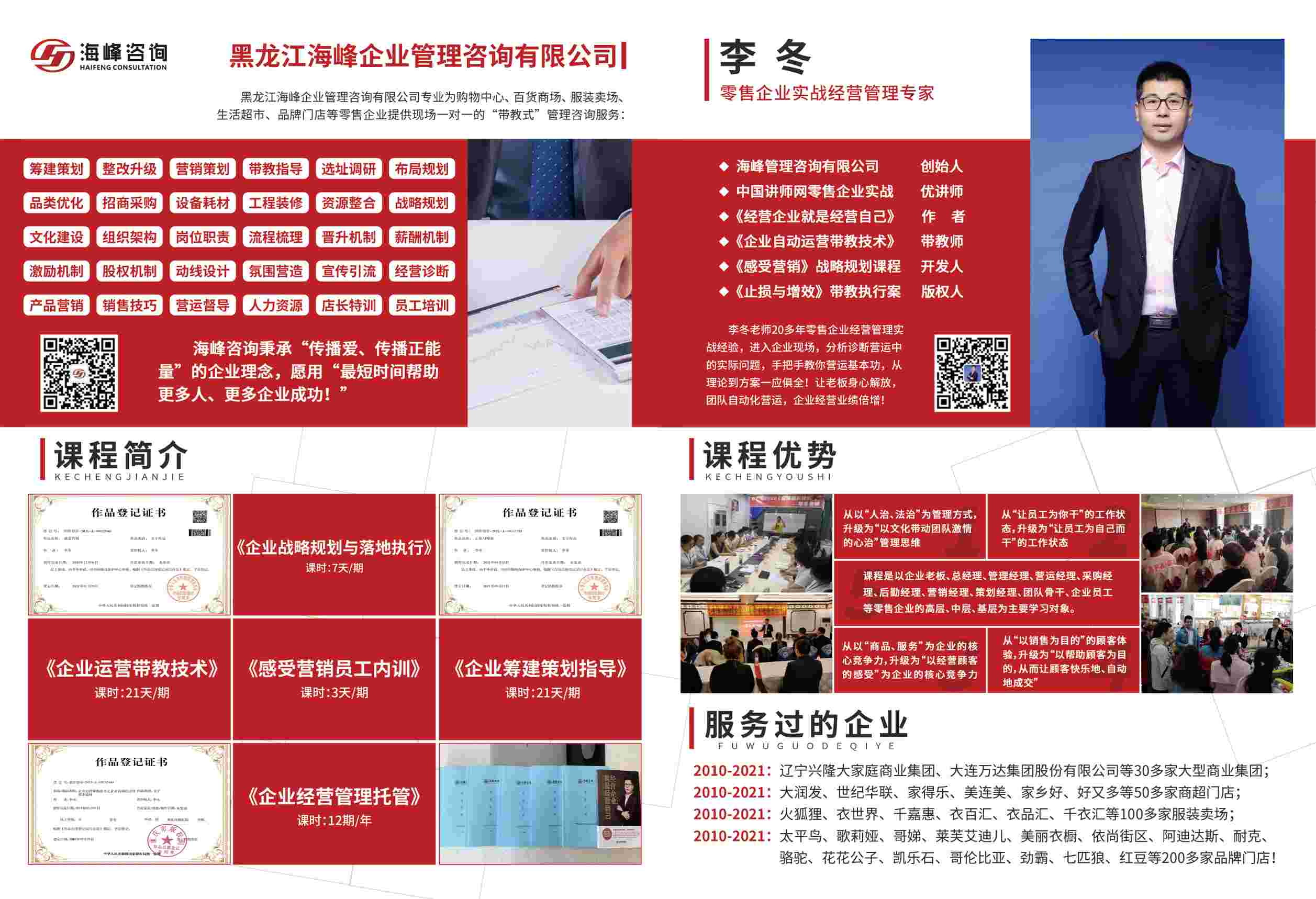 李冬老師