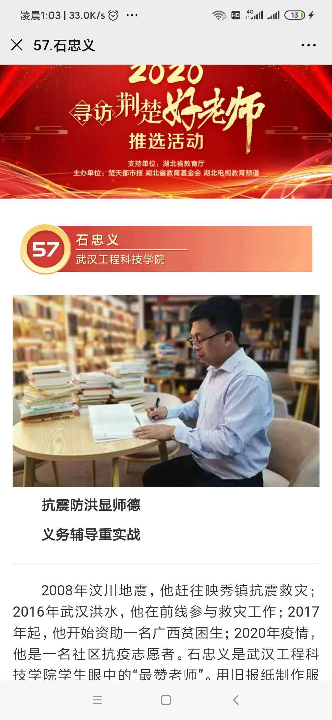 抗震防洪顯師德，義務輔導重實踐