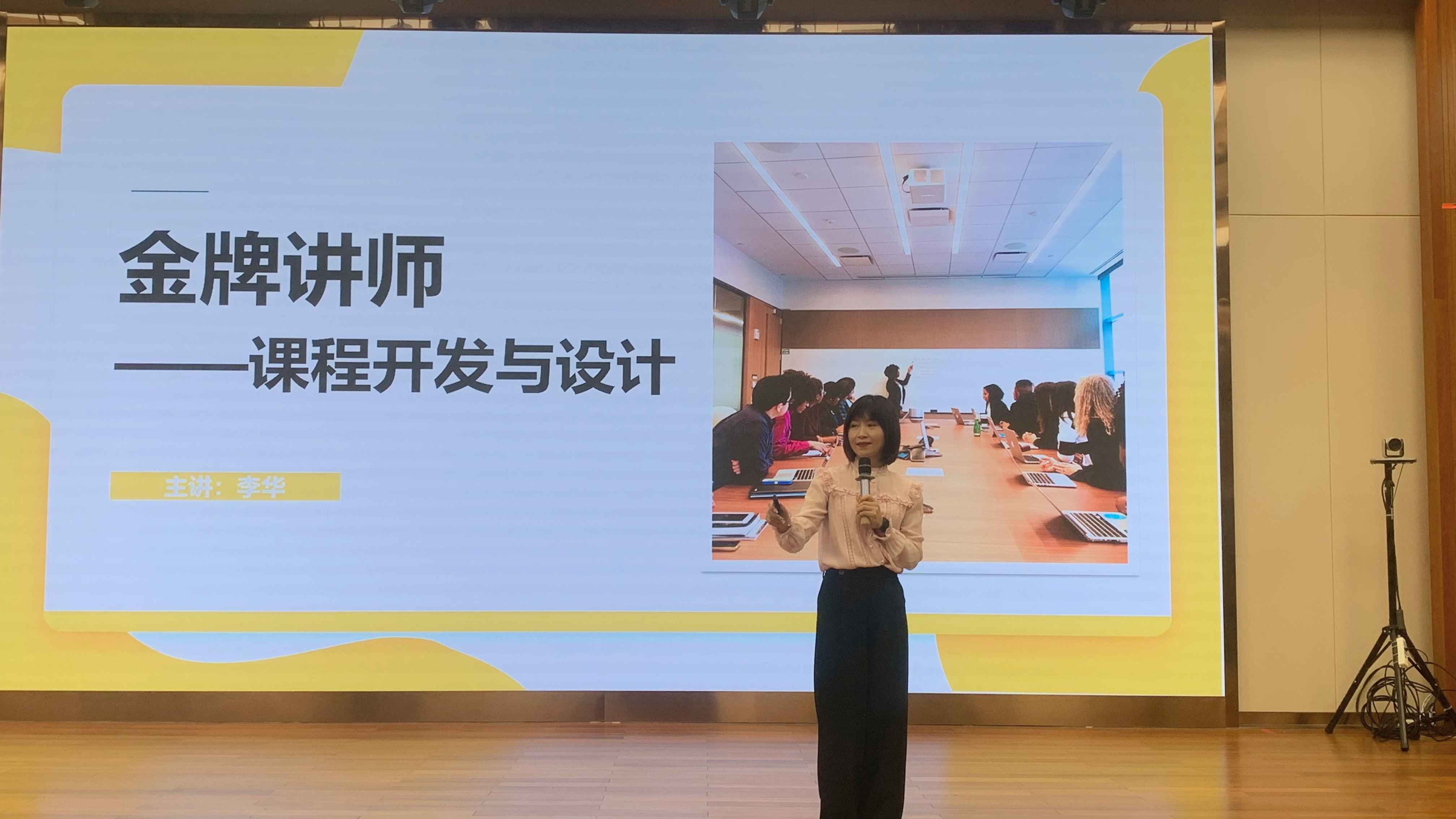 李華:銀行業TTT內訓師培養項目